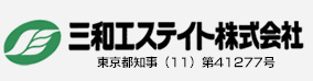 三和エステイト株式会社